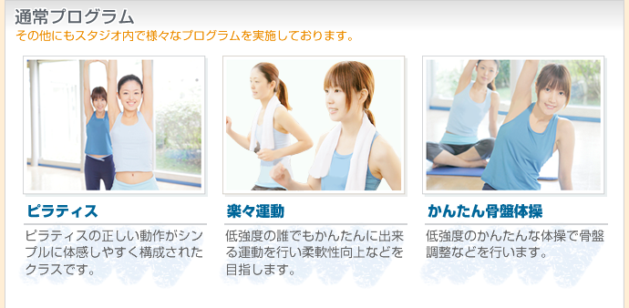 通常スタジオプログラム