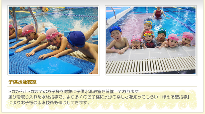 キッズクラブと子供水泳教室