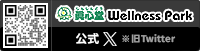 公式X※旧Twitter
